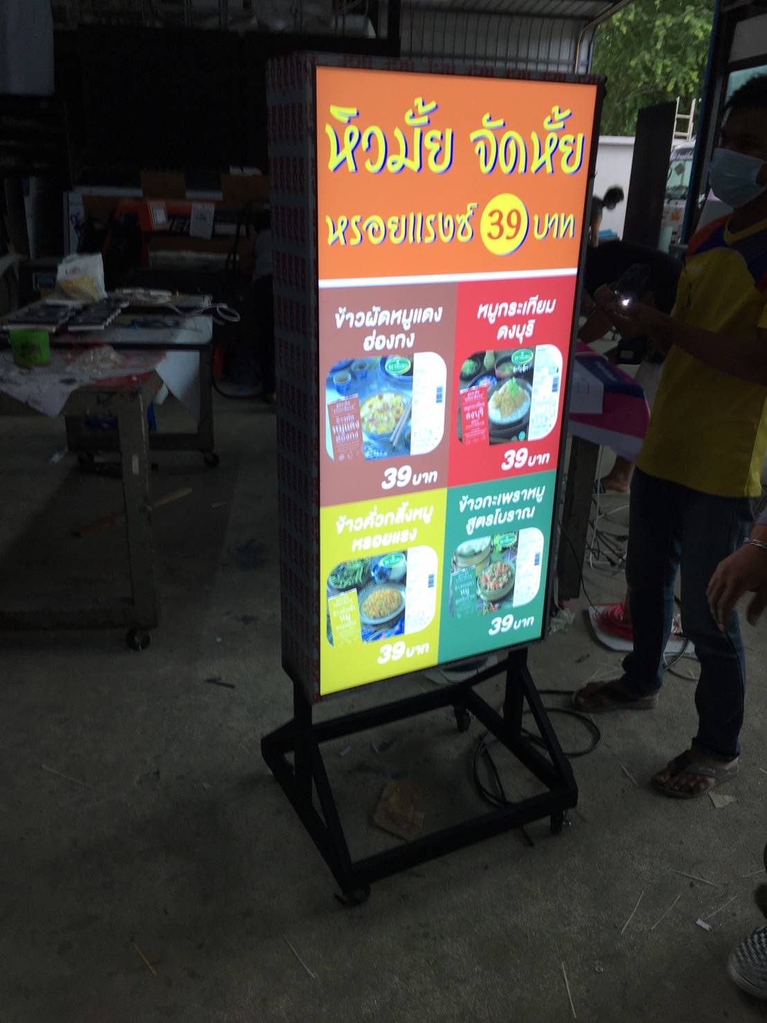 ตู้ไฟล้อเลื่อน งานหิวมั้ย จัดหั้ย หรอยแรงซ์ 39 บาท