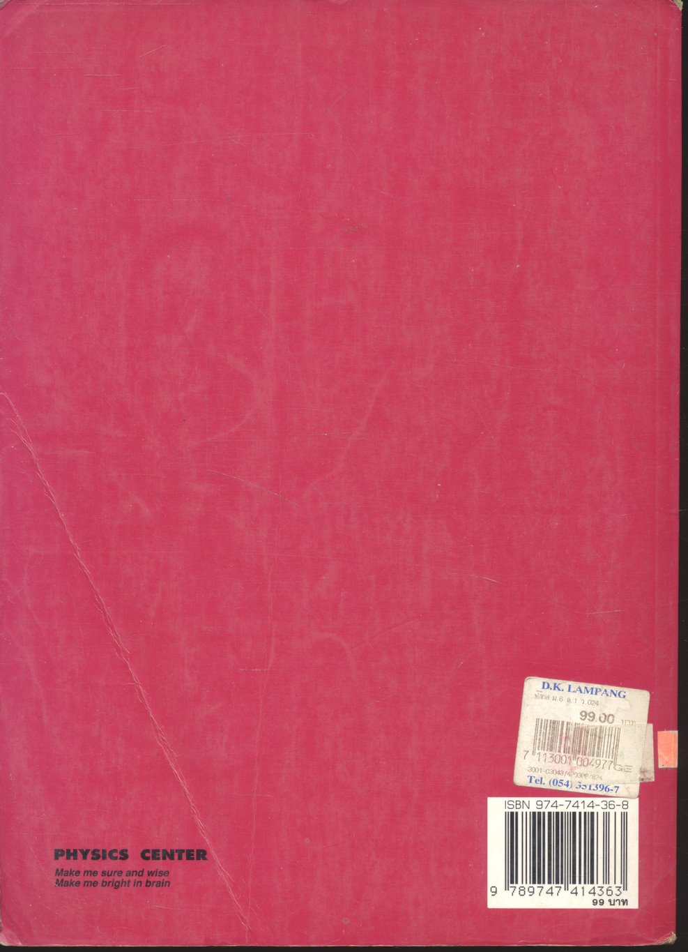 ฟิสิกส์ ม.6 เล่ม 1 ว 024