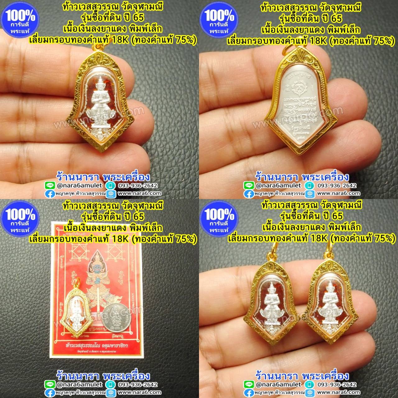 ท้าวเวสสุวรรณ วัดจุฬามณี เนื้อเงินลงยาสีแดง รุ่นซื้อที่ดินวัด พิมพ์เล็ก เลี่ยมกรอบทองคำแท้ 18K