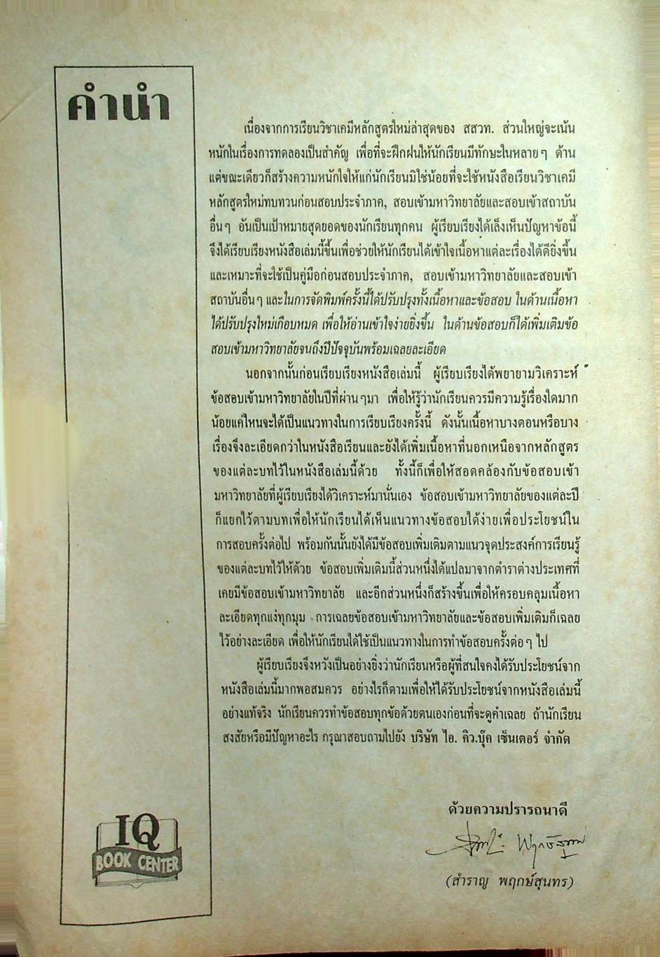 เคมี ม.5 เล่ม 4 ว 033