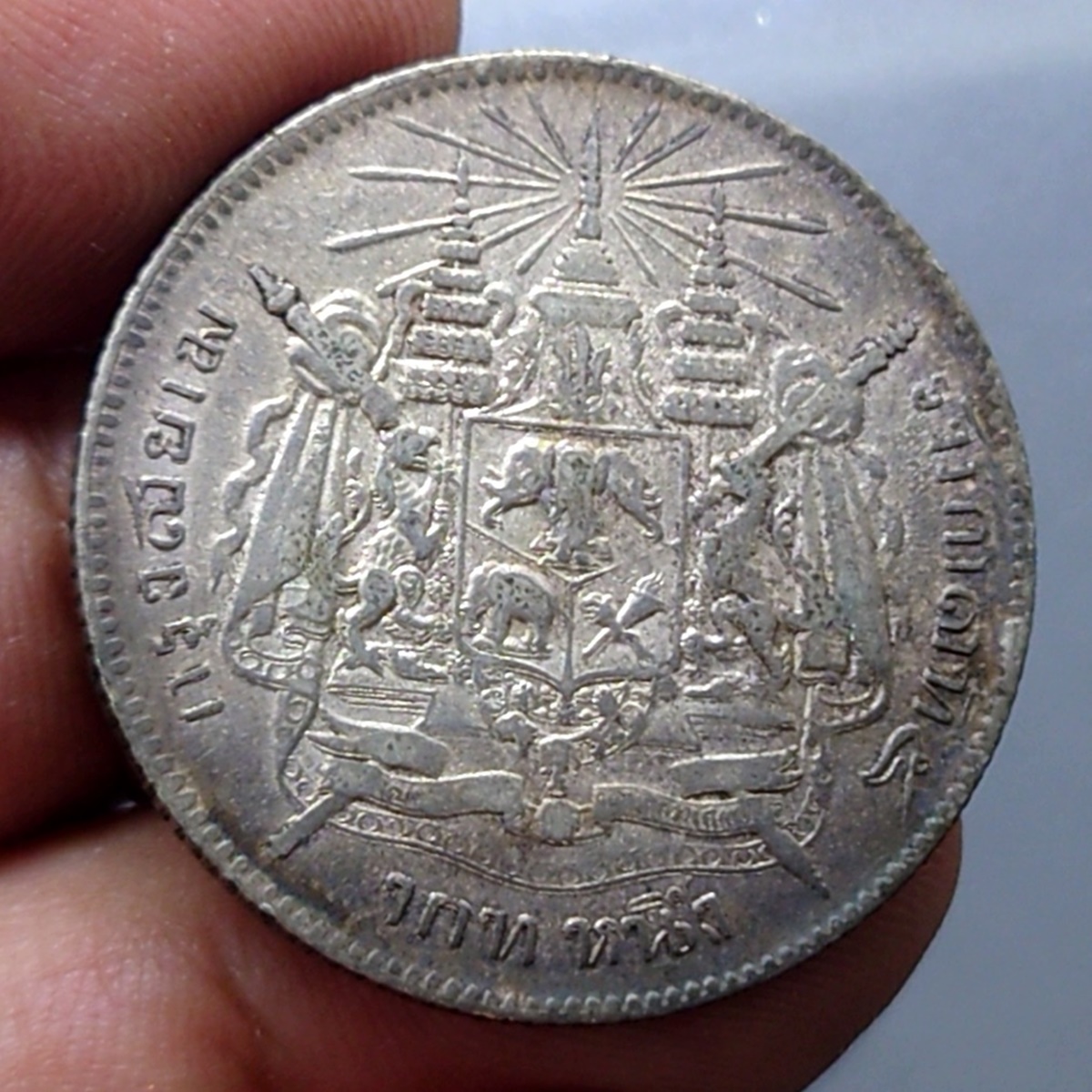 เหรียญเงิน บาทหนึ่ง พระบรมรูป ร.๕ - ตราแผ่นดิน ไม่มี ร.ศ.