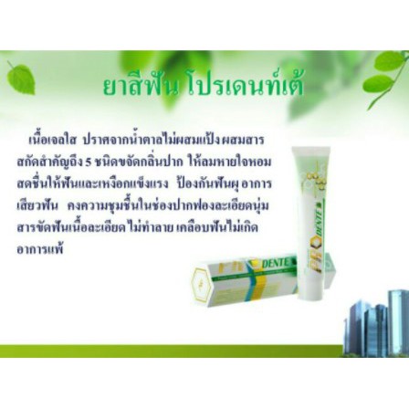 ยาสีฟันแอ็ดเวลโปรเด้นท์เต้ 160 g