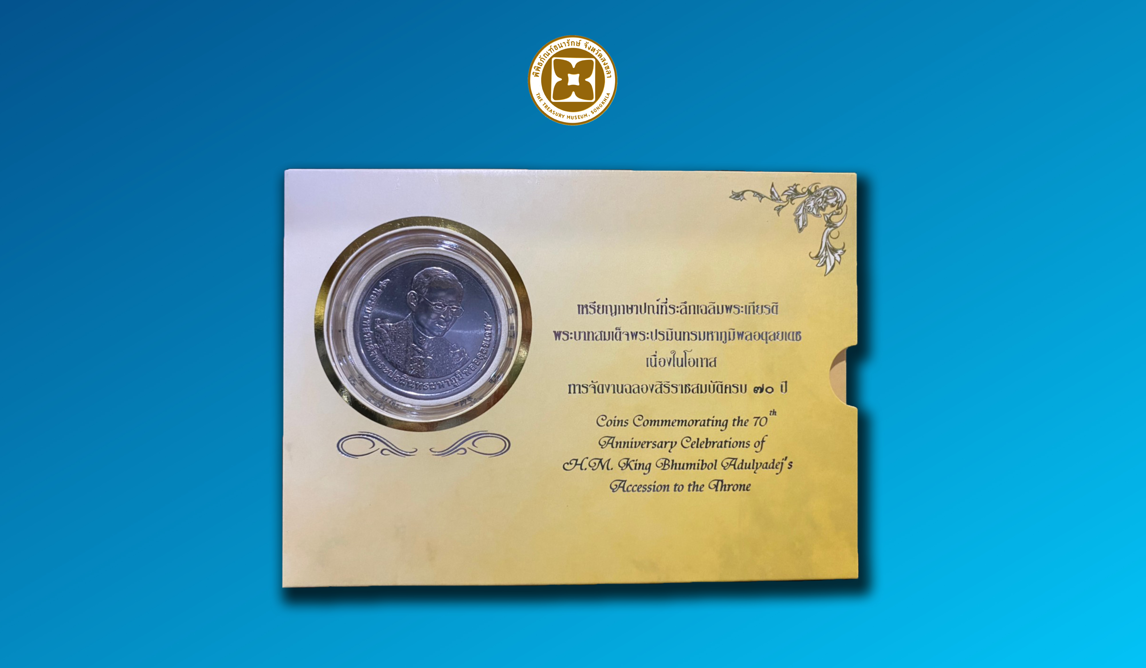 แผ่นพับบรรจุเหรียญ 50 บาท 70 ปี ครองราชย์ ร.9