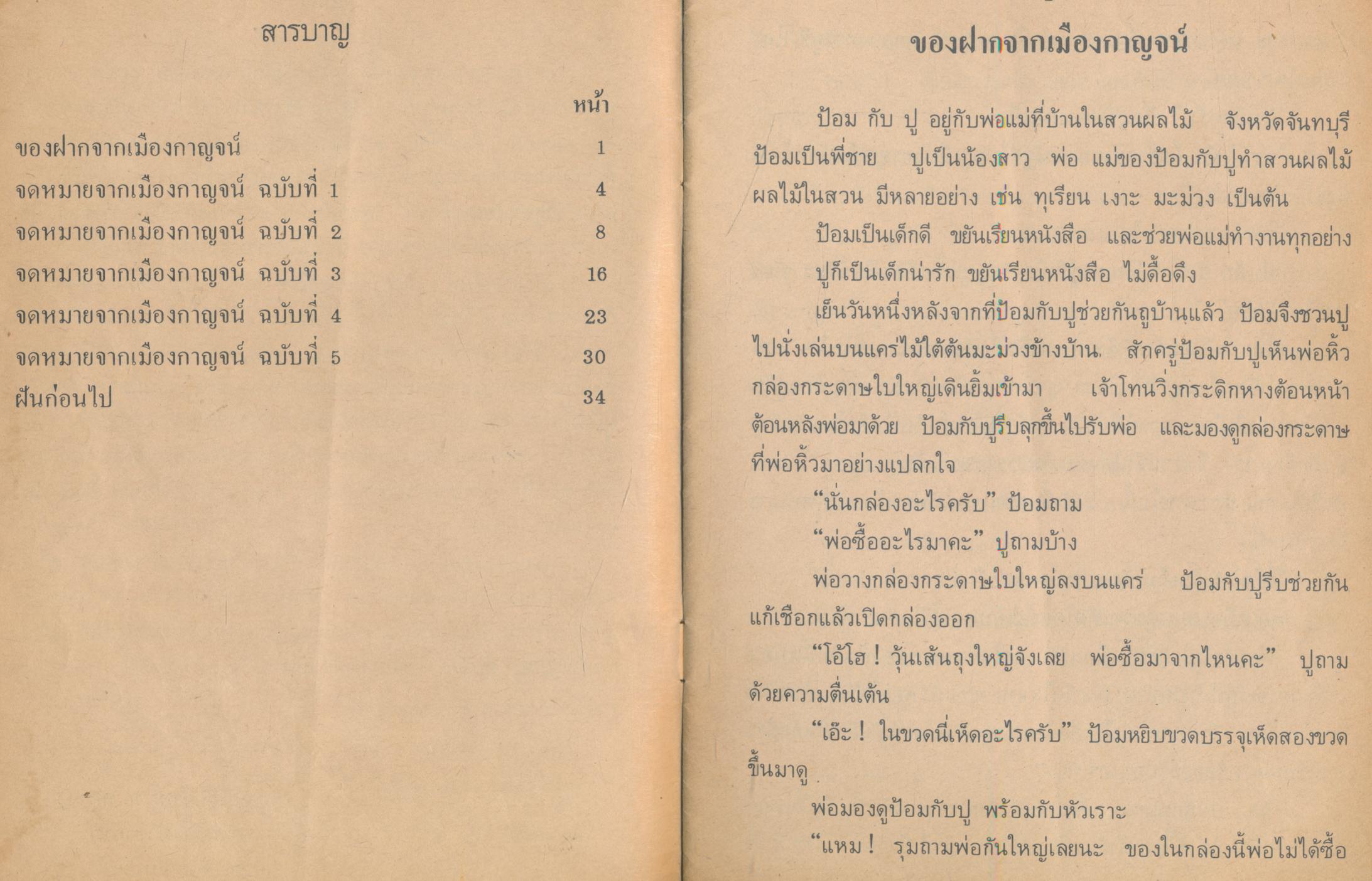 หนังสืออ่านเพิ่มเติม เมืองกาญจน์บ้านขุนแผน ชั้นประถมศึกษาปีที่ ๓-๔