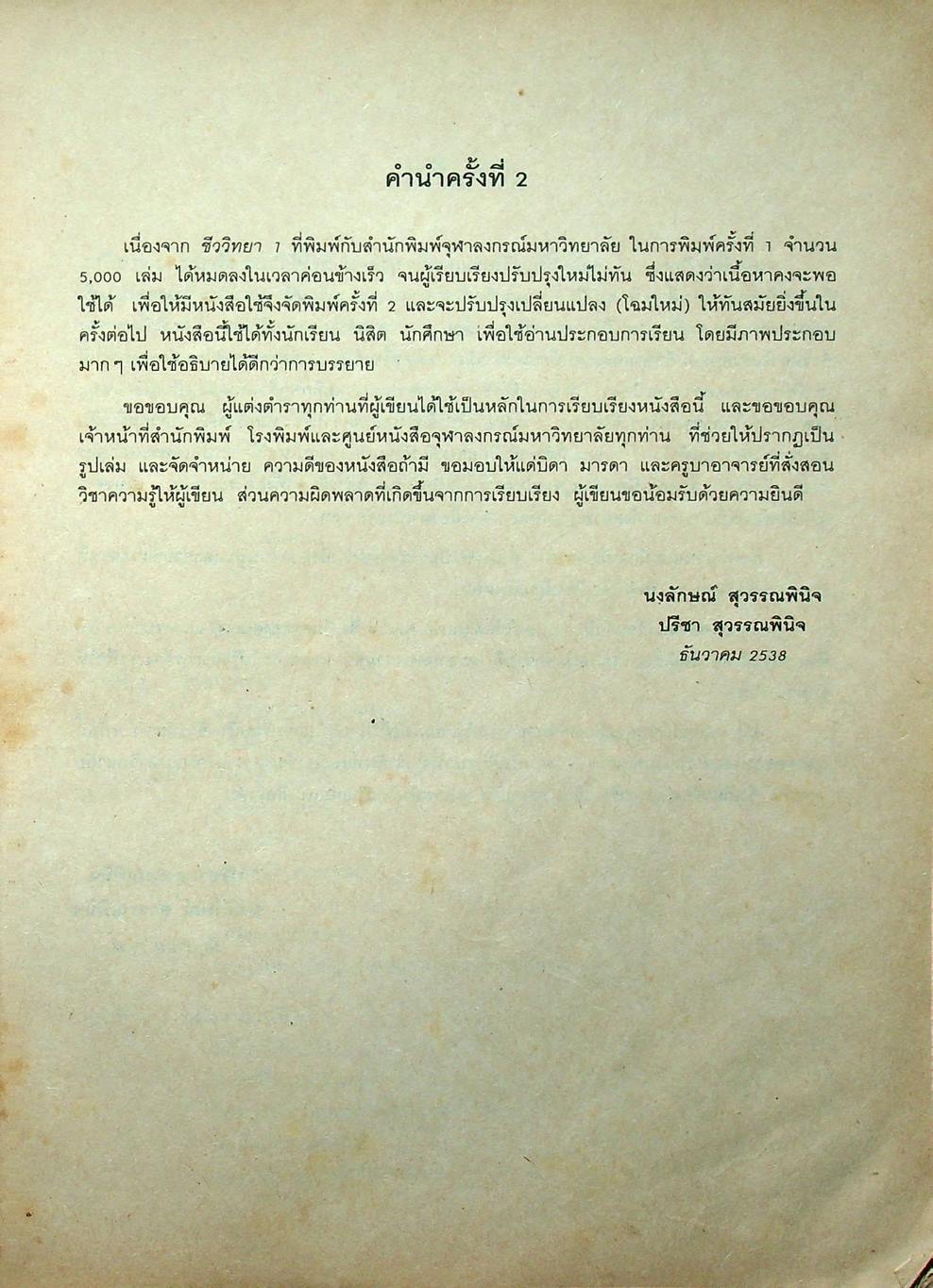 ชีววิทยา 1