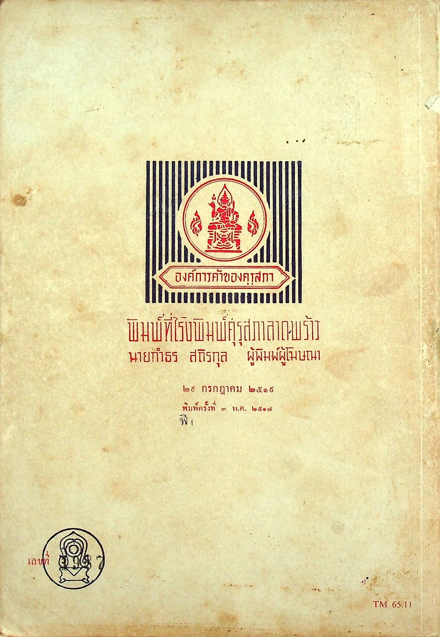 แบบเรียนภาษาอังกฤษ BUSINESS CORRESPONDENCE FOR COMMERCIAL STUDENTS มัธยมศึกษาปีที่ ๖ แผนกพณิชยการ