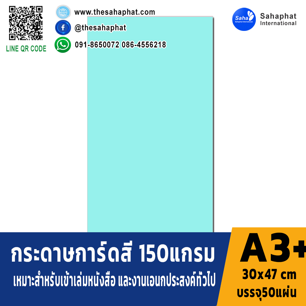 กระดาษการ์ดสี A3 สีฟ้า หนา150แกรม บรรจุ180 แผ่น จำนวน 1รีม สำหรับ กระดาษสี กระดาษการ์ด เข้าเล่ม ปกรายงาน A4 สำเนา สำเนา