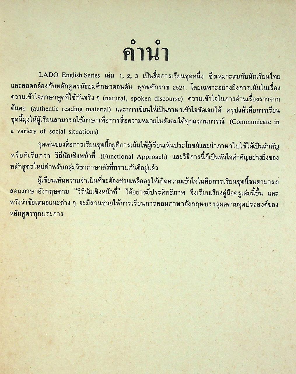คู่มือครู วิชาภาษาอังกฤษ รายวิชา อ 013 - อ 014 LADO ENGLISH SERIES ชั้นมัธยมศึกษาปีที่ 2 (ม.2) ตามหลักสูตรมัธยมศึกษาตอนต้น พุทธศักราช 2521
