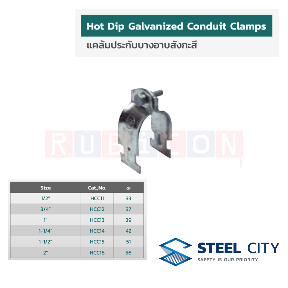 STEEL CITY แคล้มประกับบางอาบสังกะสี (HOT DIP GALVANIZED CONDUIT CLAMPS)