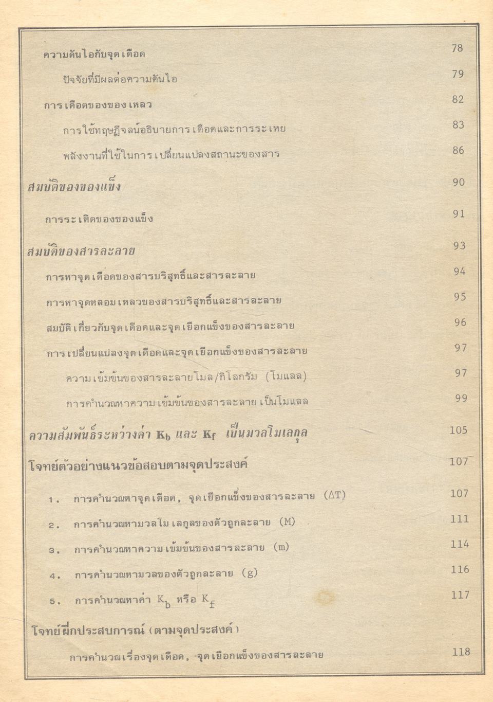 เคมี ม.4 เล่ม 2 ว.032