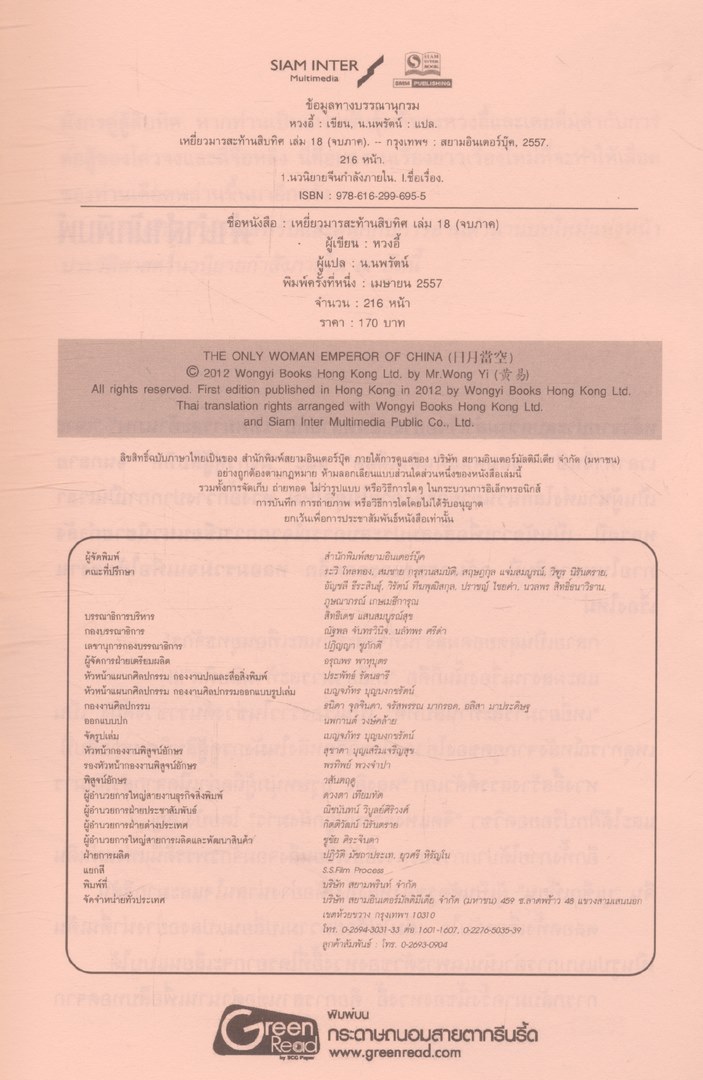 นวนิยายกำลังภายใน เหยี่ยวมารสะท้านสิบทิศ 18 เล่มจบ