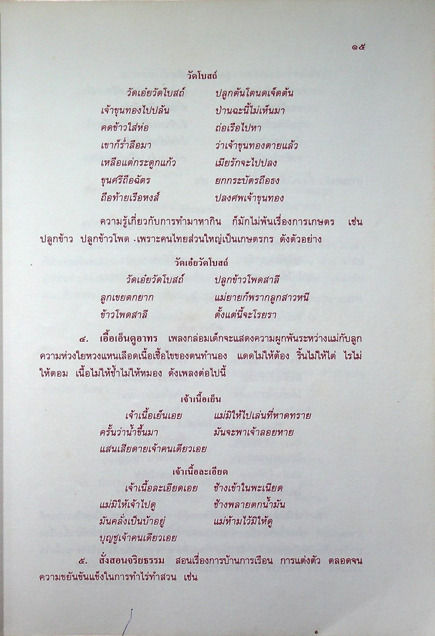 หนังสือชุดความรู้ภาษาไทย ศิลปะการใช้ภาษา