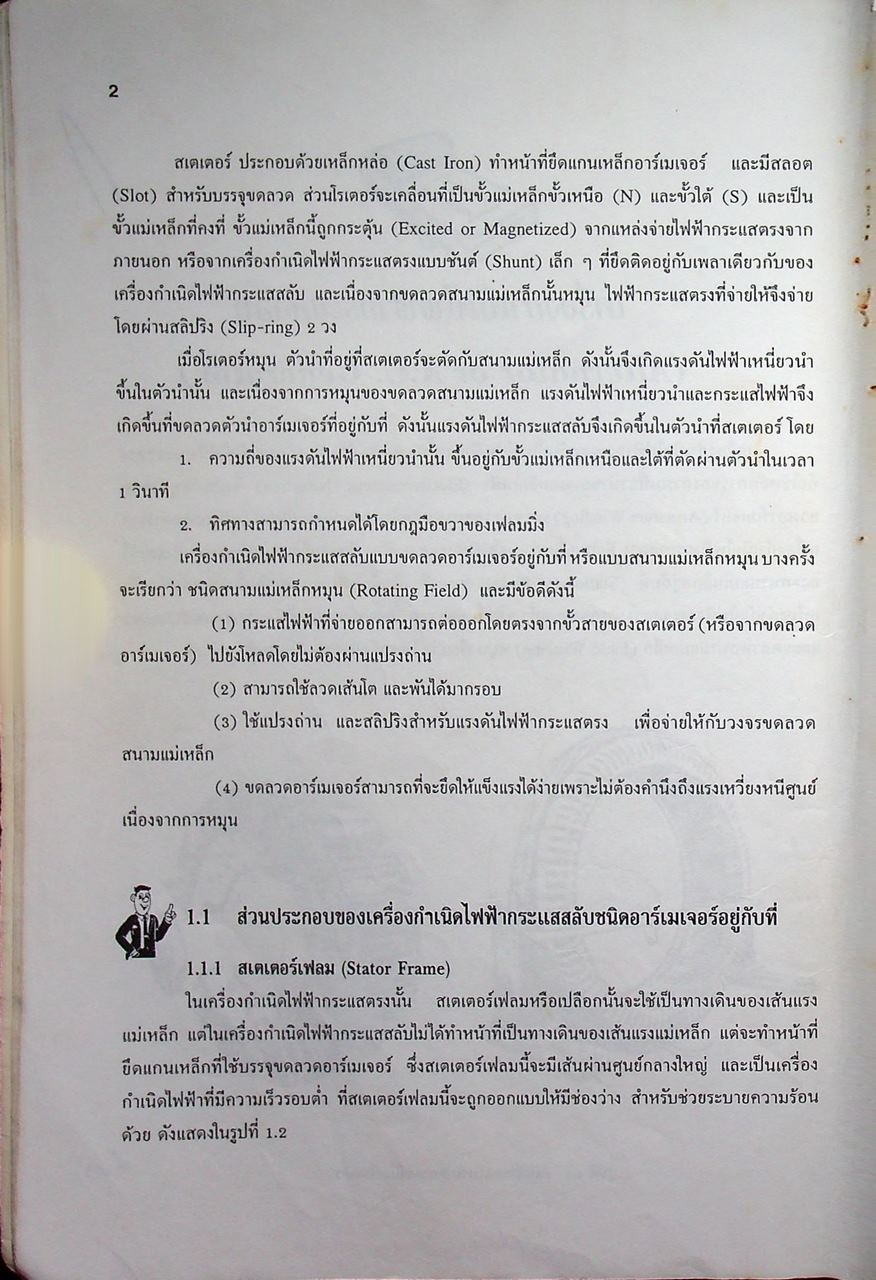 เครื่องกลไฟฟ้า 2