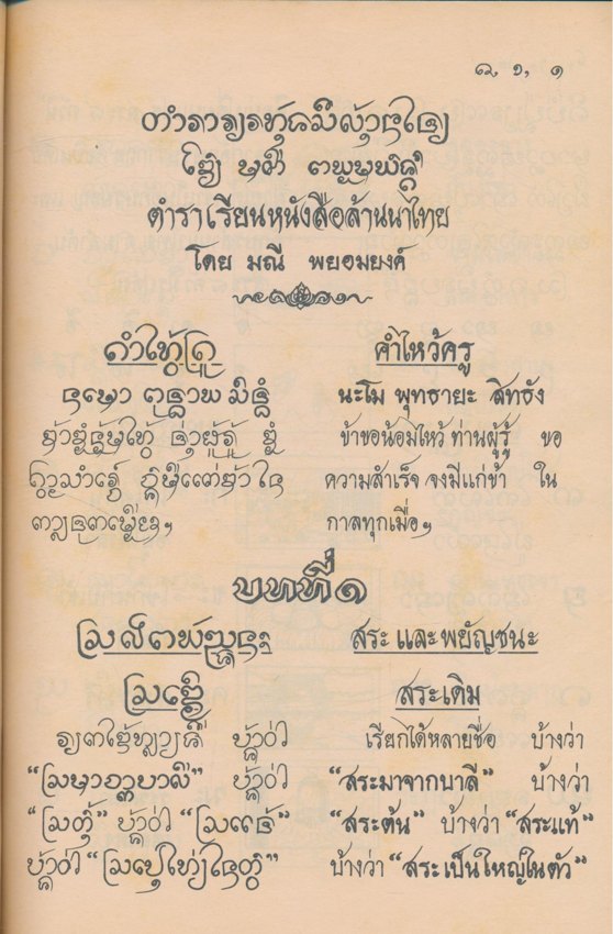 ตำราเรียน หนังสือล้านนาไทย