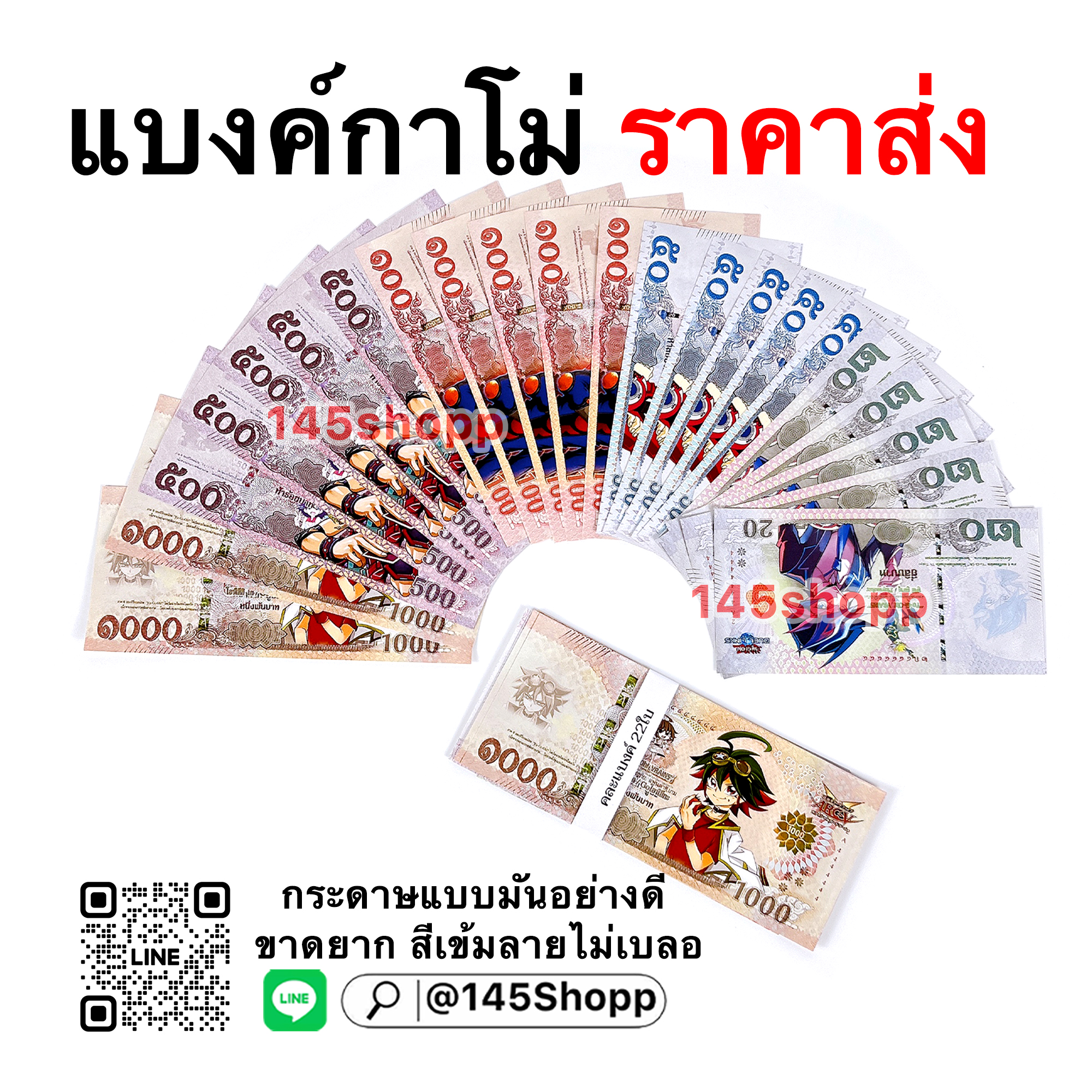 แบงค์กาโม่ ราคาส่ง โหลละ12ห่อ แบงค์การ์ตูน แบงค์ปลอม ของเล่น