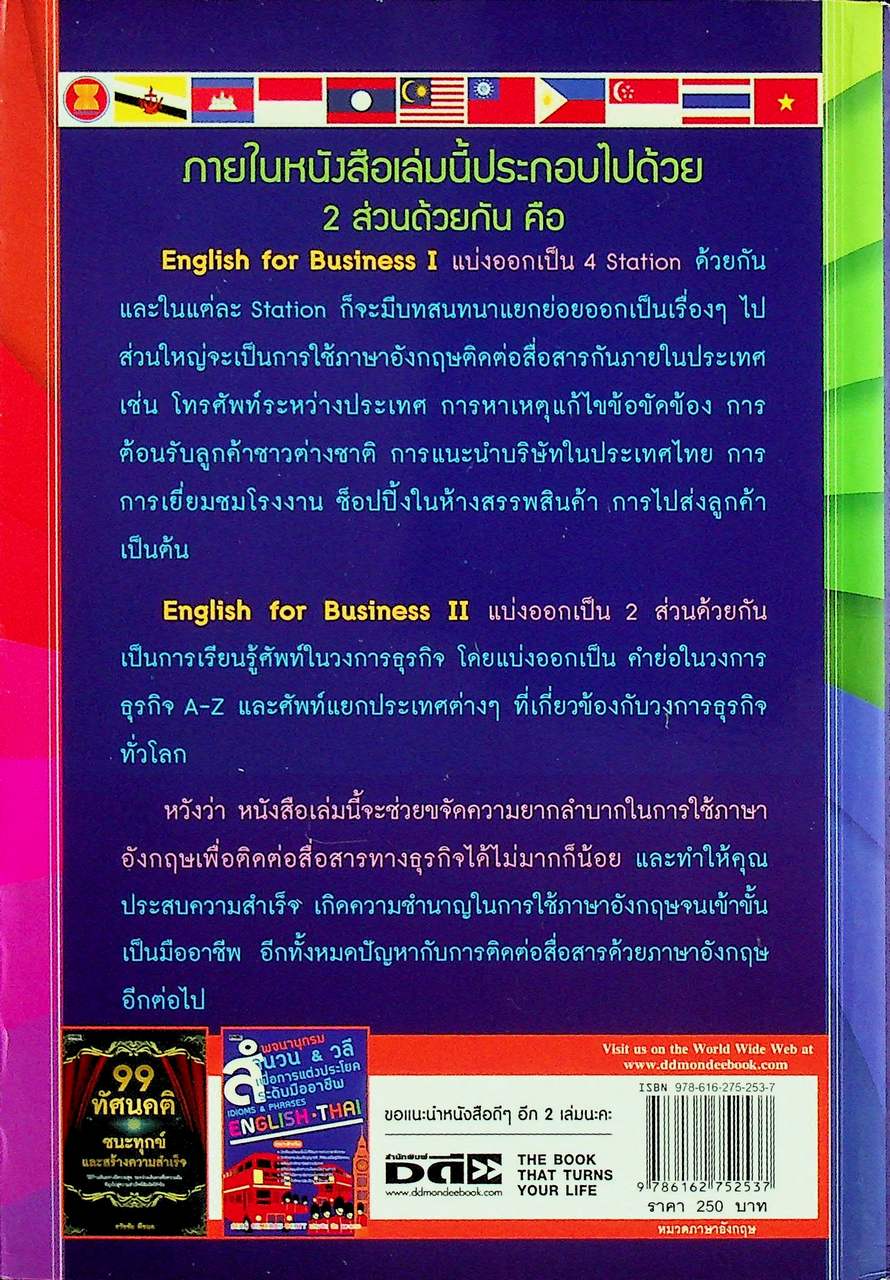 ภาษาอังกฤษเพื่อการสื่อสาร AEC