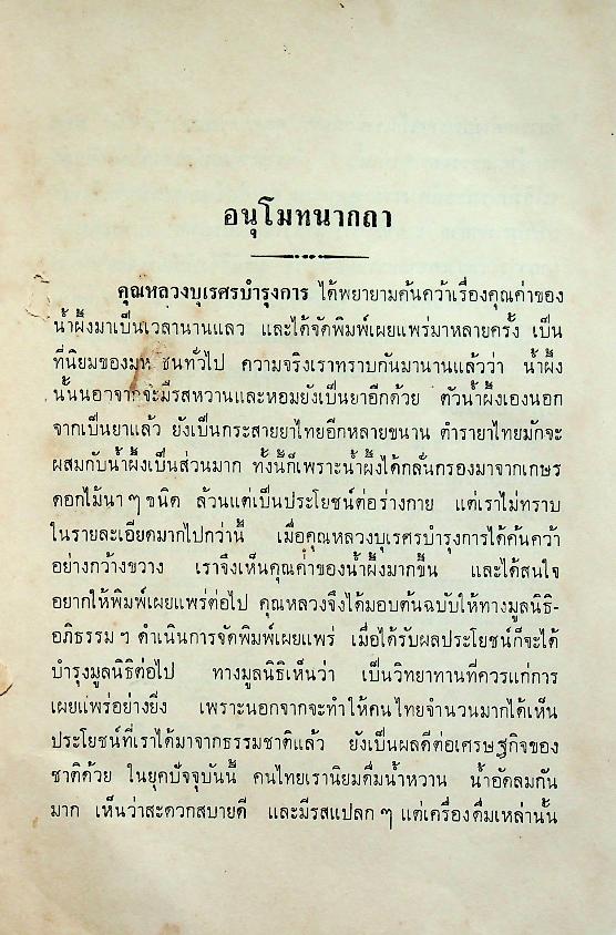 เรามาดื่มน้ำผึ้งกันเถิด