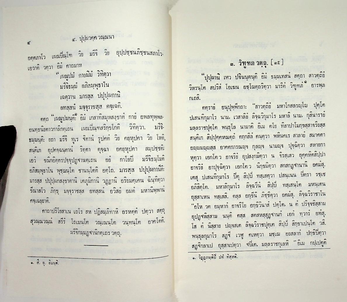 ธมฺมปทฏฺฐกถา (ตติโย ภาโค)