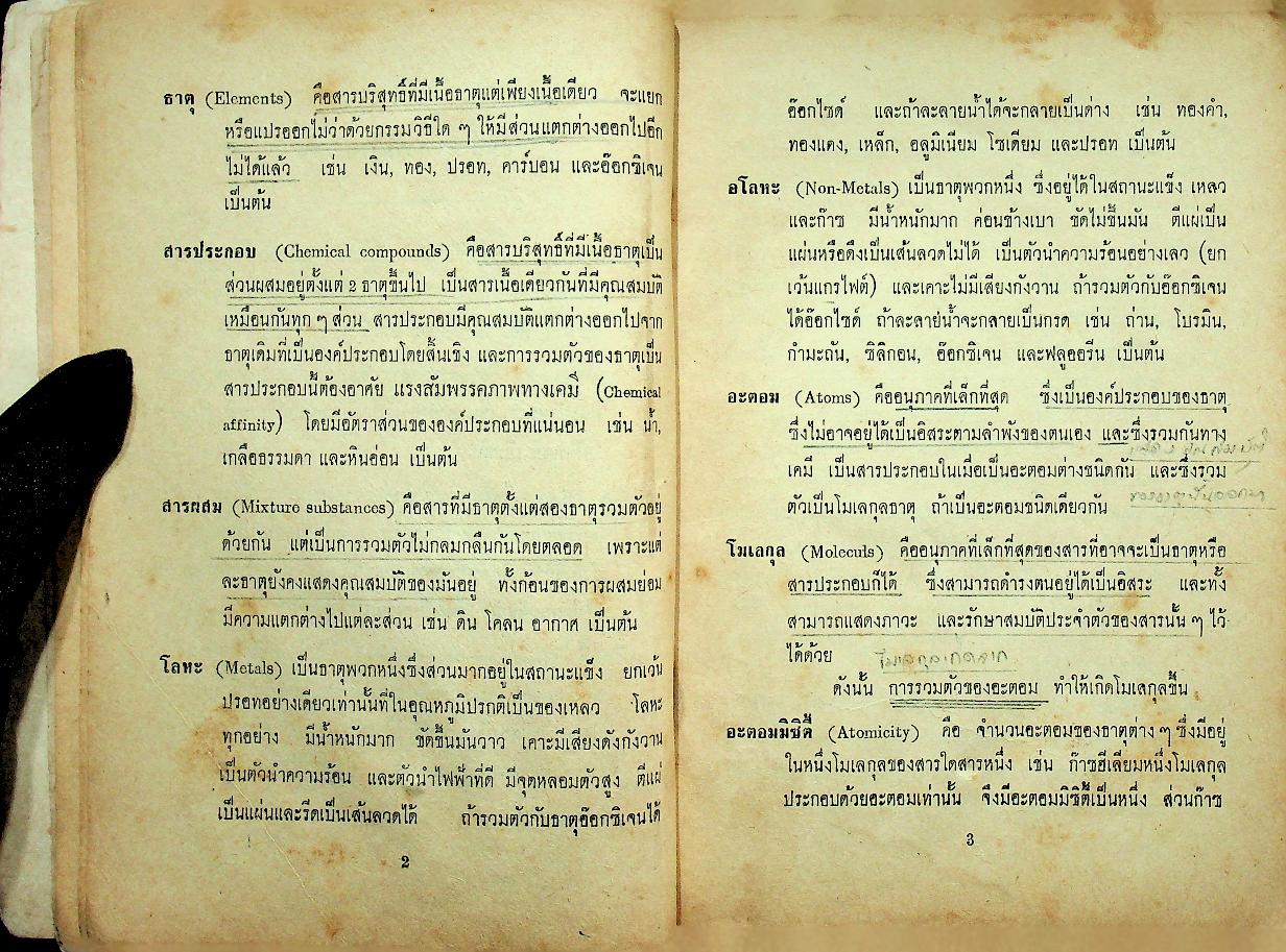เรียนสมการเคมีและเคมีสังเคราะห์ สำหรับชั้น ม.ศ. ต้น-ปลาย-ฝึกหัดครู ป.กศ. และผู้สมัครสอบทั่วไป