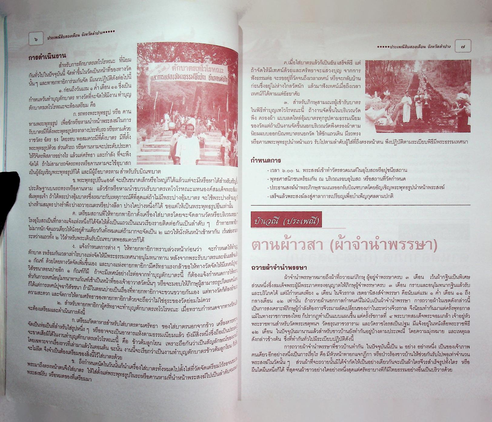 ประเพณีสิงสองเดือน จังหวัดลำปาง