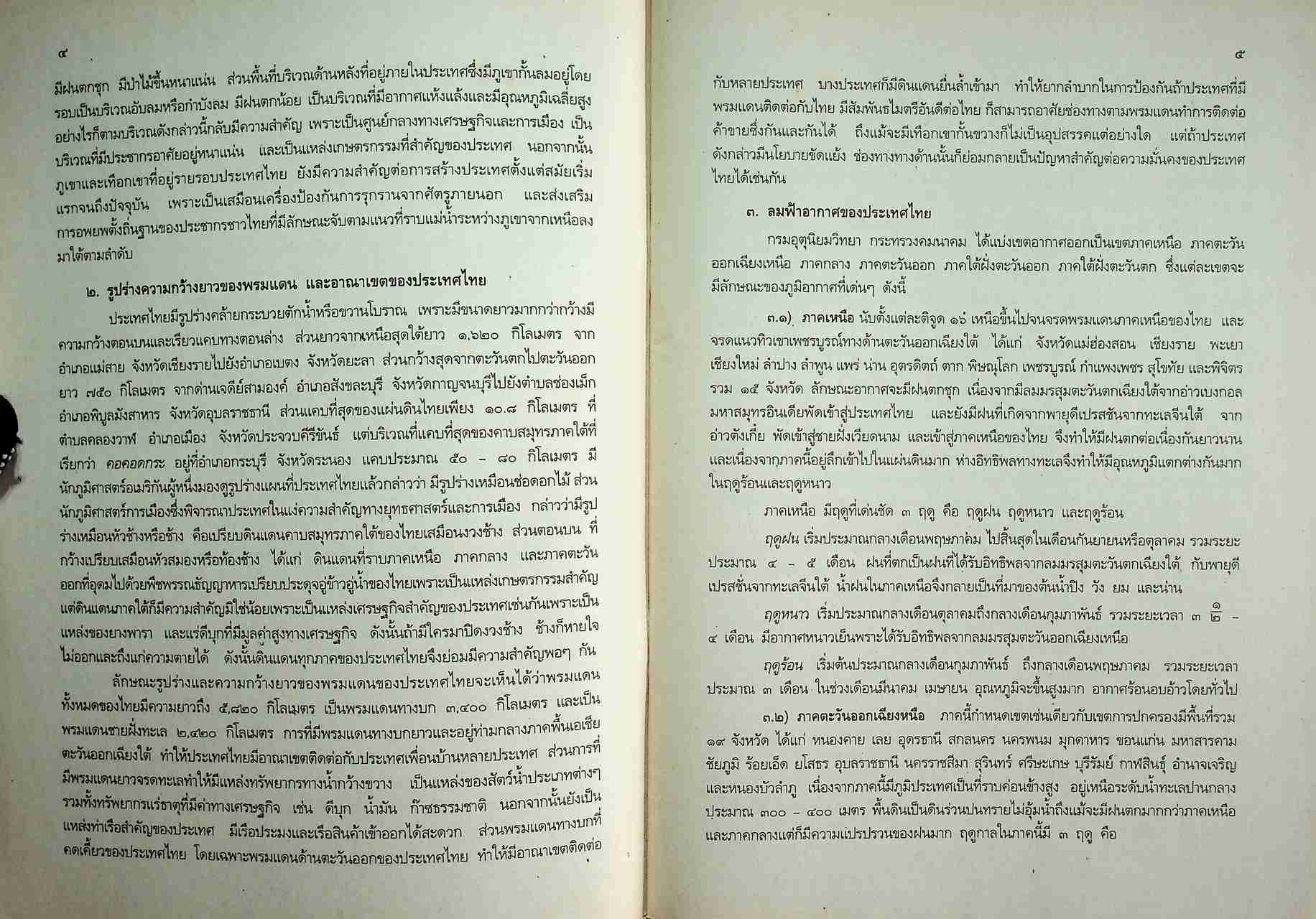 คู่มือครูสังคมศึกษา รายวิชา ส 101 ประเทศของเรา ชั้นมัธยมศึกษาปีที่ 1 (ม.1)