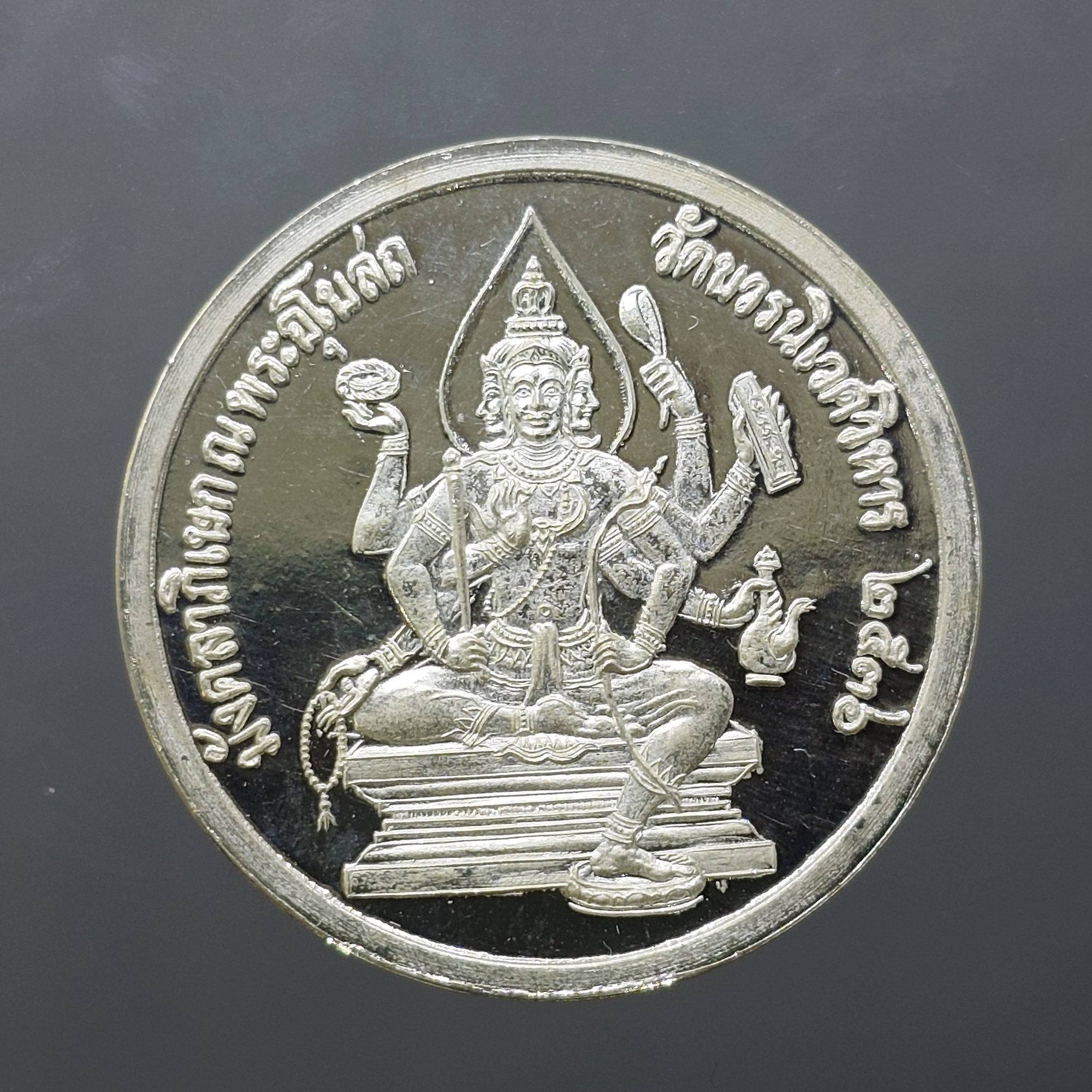 เหรียญสมเด็จพระพุฒาจารย์ (โต พรหมรังสี) หลังพระพรหม เนื้อเงิน ญสส 80 พรรษา วัดบวรนิเวศวิหาร ปี2536 พร้อมกล่องเดิม