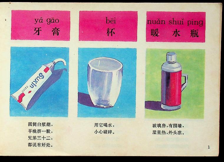 สมุดภาพคำศัพท์ภาษาจีน (ฉบับภาษาจีน)