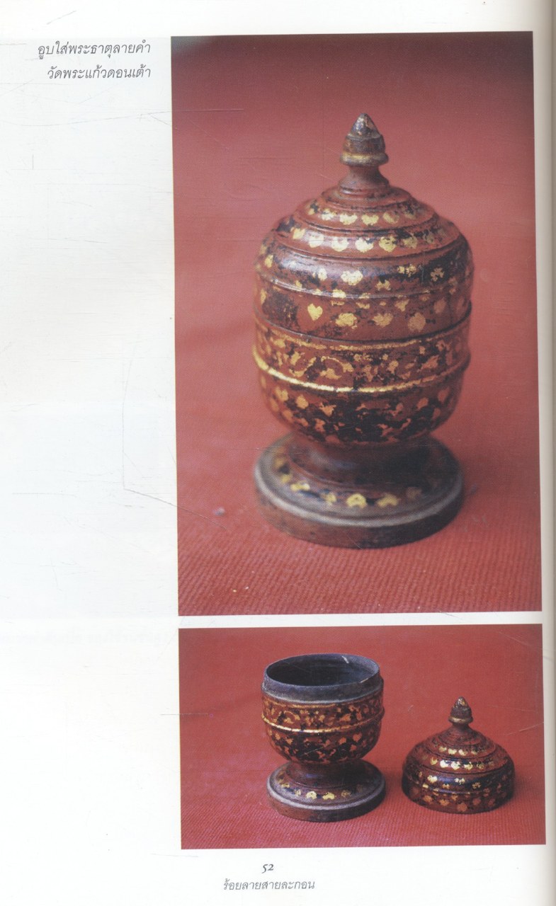 อนุสรณ์ นางบุญแถม เดียวตระกูล ๑๘ ธันวาคม ๒๕๔๗