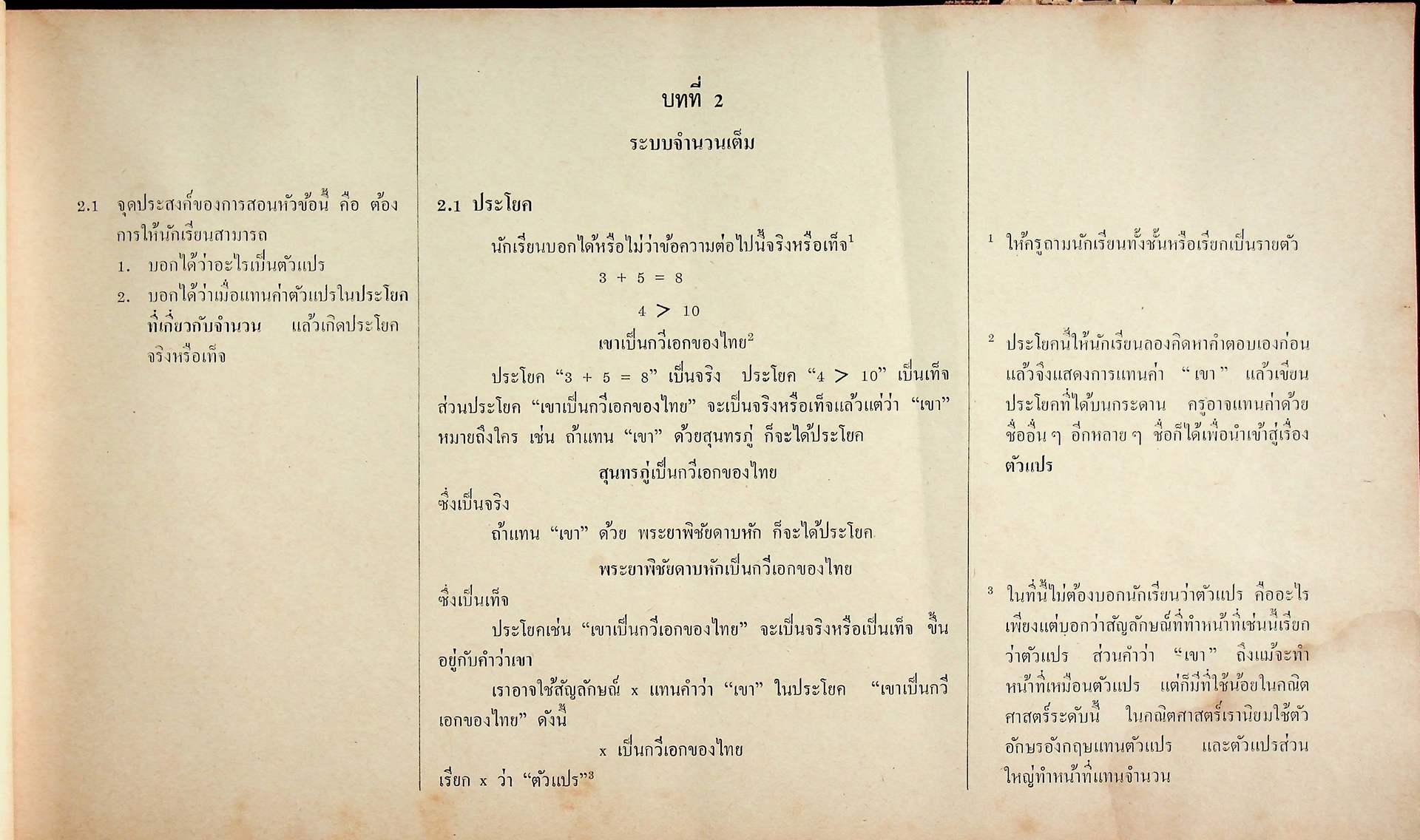 คู่มือการสอน วิชาคณิตศาสตร์ ชั้นมัธยมศึกษาปีที่สอง เล่มหนึ่ง