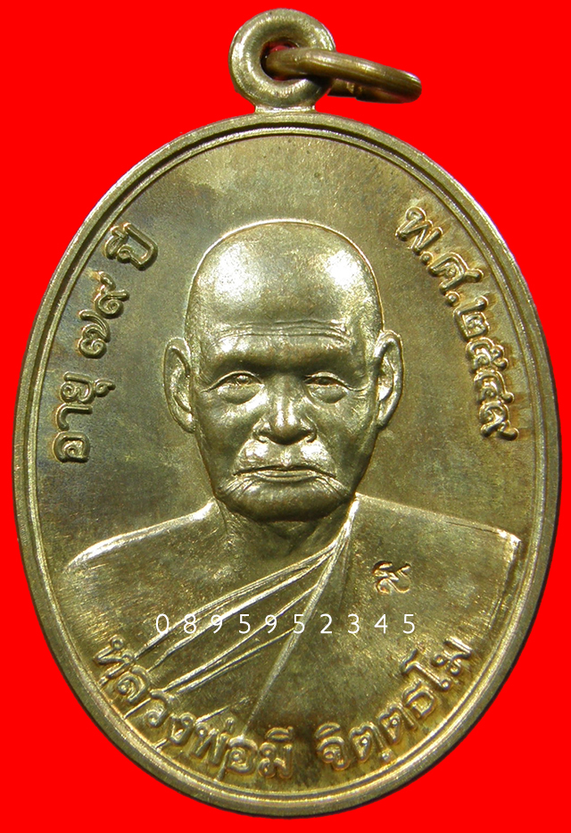 เหรียญรูปเหมือนครึ่งองค์ หลวงพ่อมี วัดม่วงคัน จ.อ่างทอง