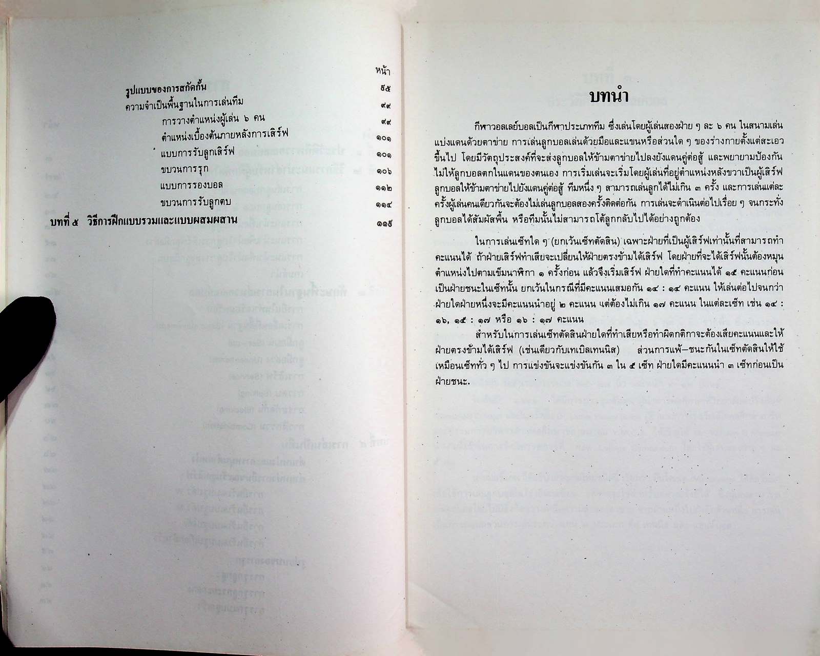 คู่มือการเล่นวอลเลย์บอล