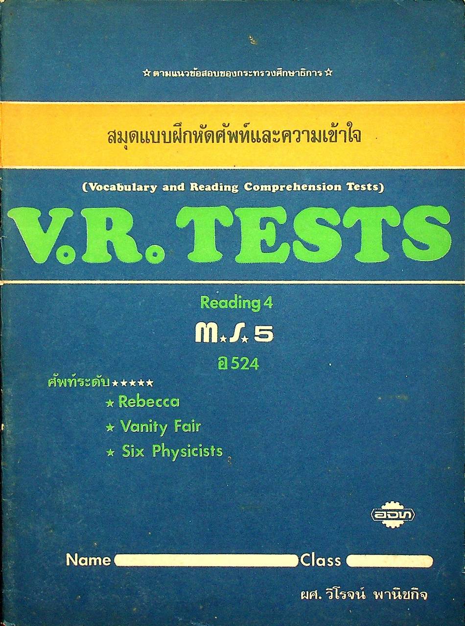 สมุดแบบฝึกหัดศัพท์และความเข้าใจ V.R.TESTS Reading 4 m.s.5 อ 524 (Vocabulary and Reading Comprehension Tests)