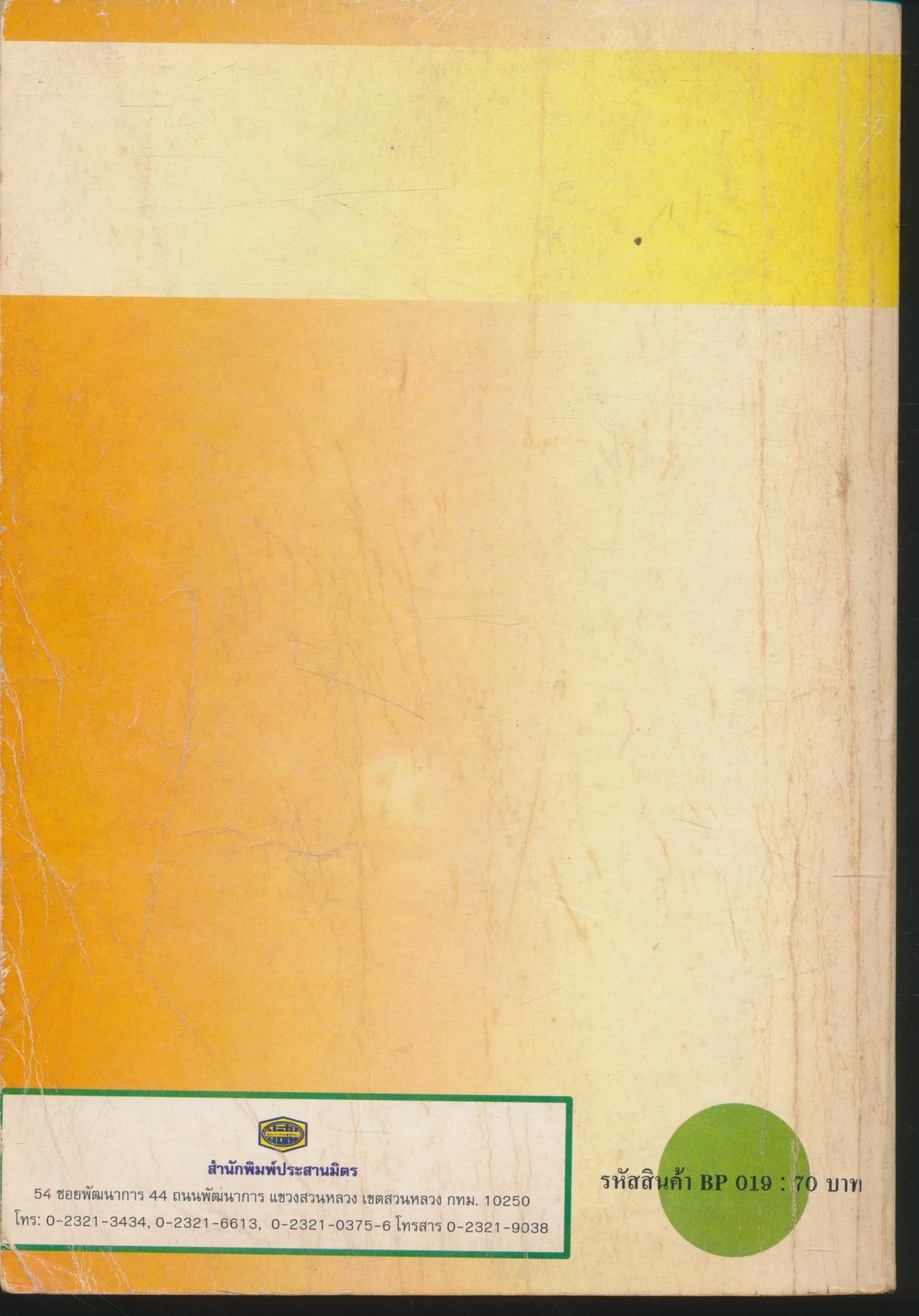 แนวการสอนแบบเรียนมาตรฐาน สปช 4 ชั้นประถมศึกษาปีที่ 4