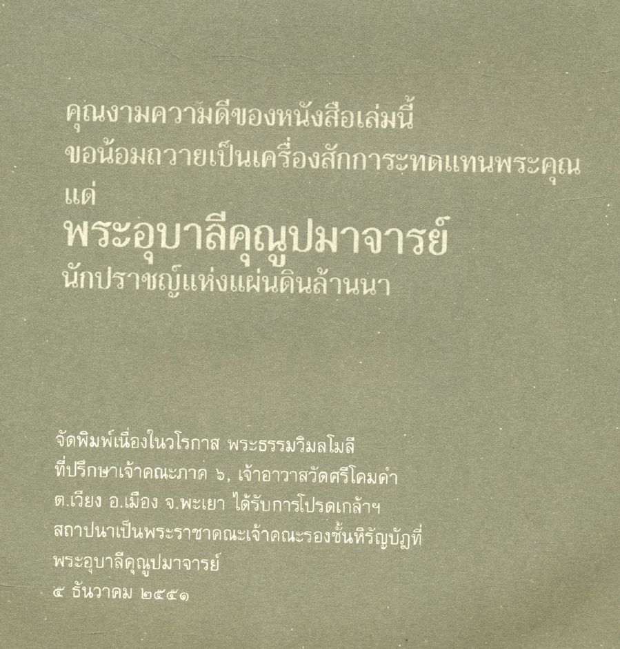 จารึกที่ค้นพบใหม่ในเมืองพะเยา