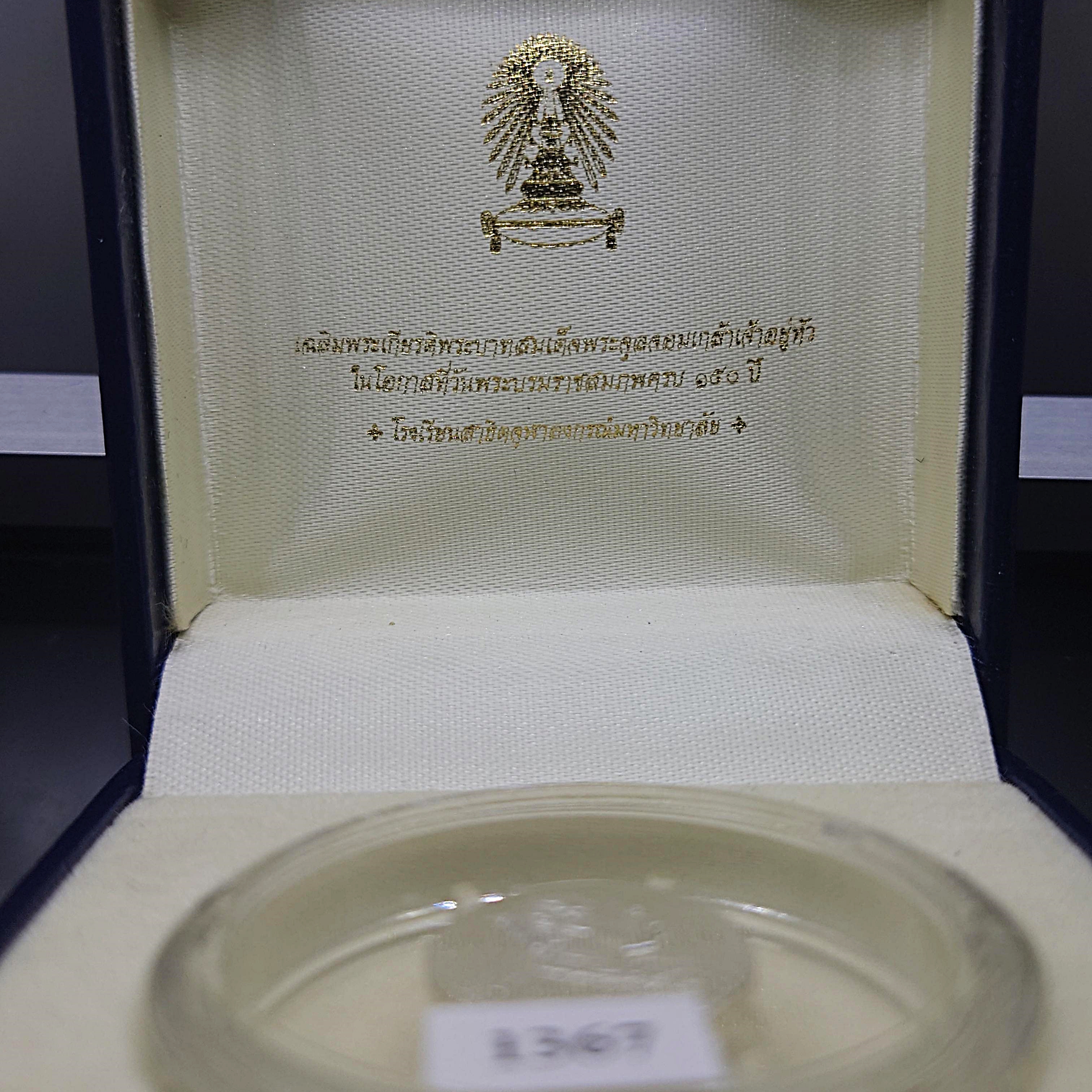 เหรียญเฉลิมพระเกียรติ พระราชสมภพครบ 150 ปี รัชกาลที่5 เนื้อเงินพ่นทราย สาธิตจุฬาฯ สร้าง พิมพ์เล็ก พ.ศ.2546 พร้อมกล่องเดิม ใบเซอร์