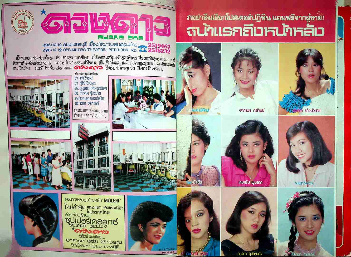 แฟชั่นวัยรุ่น ฉบับที่ 6 พ.ศ 2525