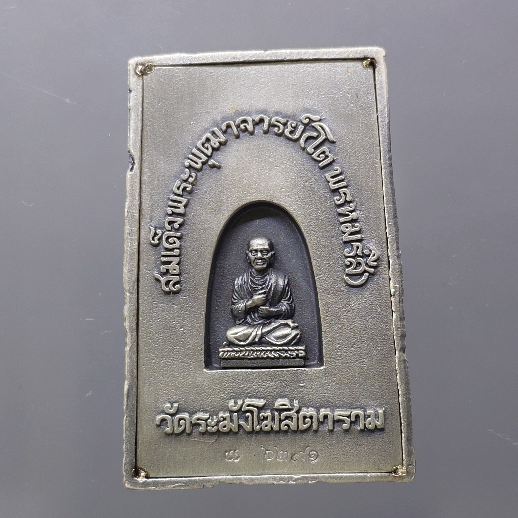 พระสมเด็จวัดระฆัง หลังสมเด็จโต พิมพ์นิยม เนื้ออัลปาก้า จัดสร้างโดย มูลนิธิคณะแพทย์ศาสตร์ มหาวิทยาลัยมหิดล พ.ศ.2544 พร้อมตลับเดิม