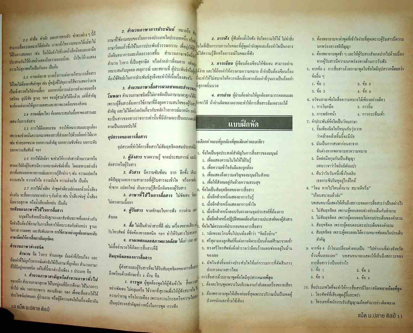 แม็ค ม.ปลาย ศิลป์ ปีที่ 7 ฉบับที่ 1 พฤษภาคม 2537