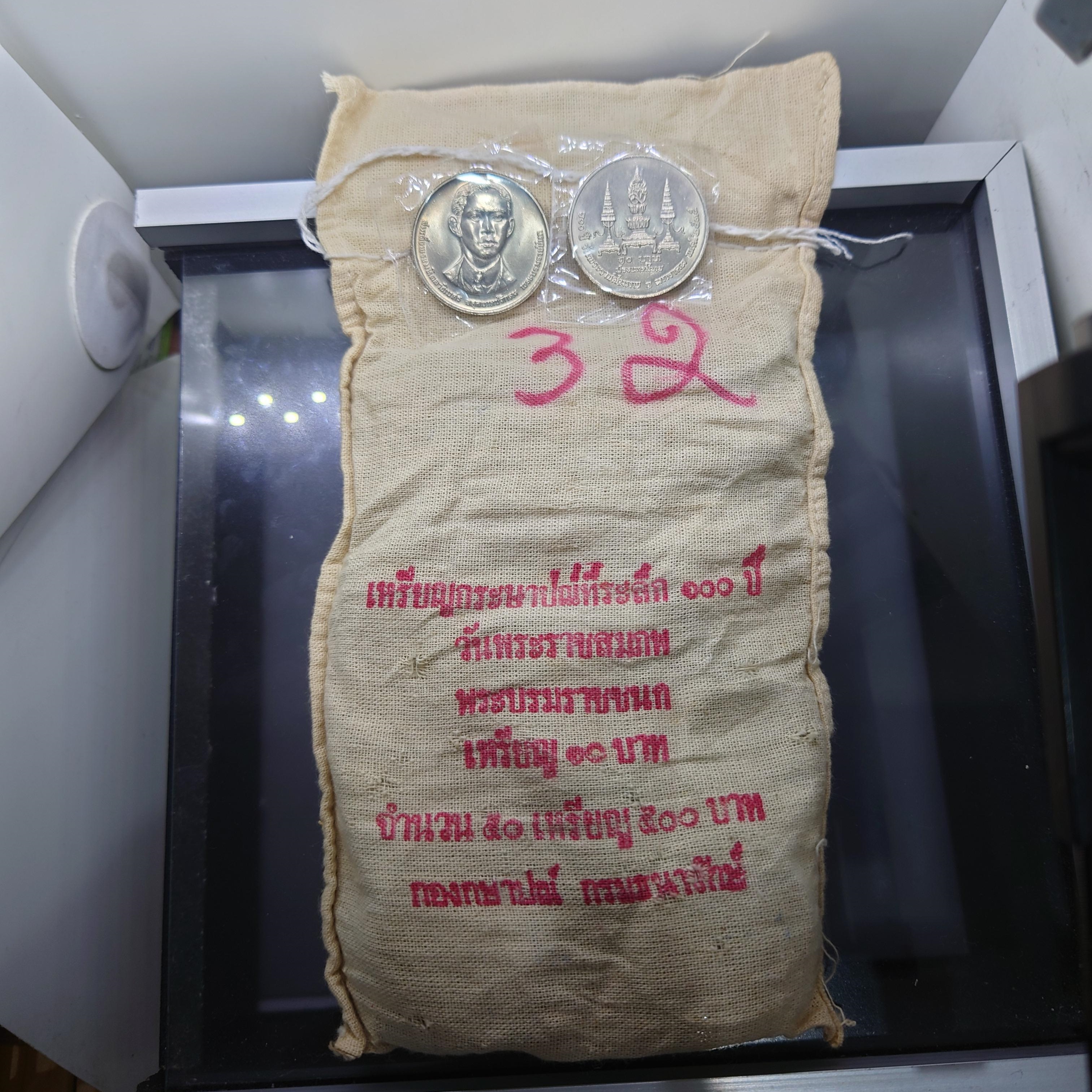 เหรียญยกถุง 50 เหรียญ เหรียญนิเกิล 10 บาท ที่ระลึก 100 ปี พระบรมราชชนก สมเด็จพระมหิตลาธิเบศร ปี2535 ไม่ผ่านใช้