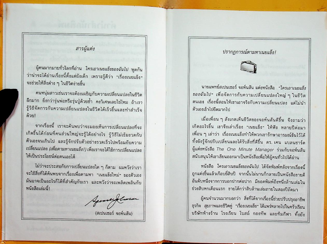 ใครเอาเนยแข็งของฉันไป ฉบับวัยรุ่น