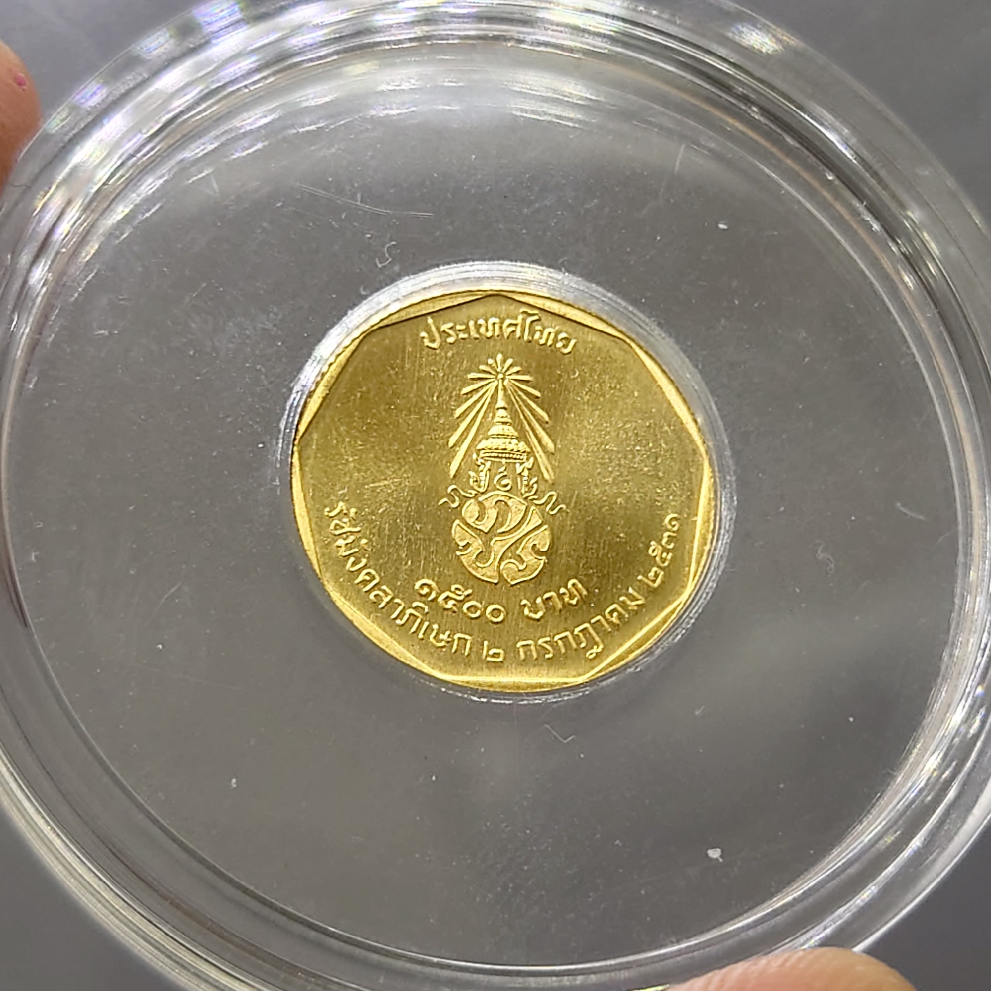 เหรียญทองคำ 1500 บาท (หนัก 1 สลึง) ที่ระลึกพระราชพิธีรัชมังคลาภิเษก รัชกาลที่ 9 ปี พ.ศ.2531