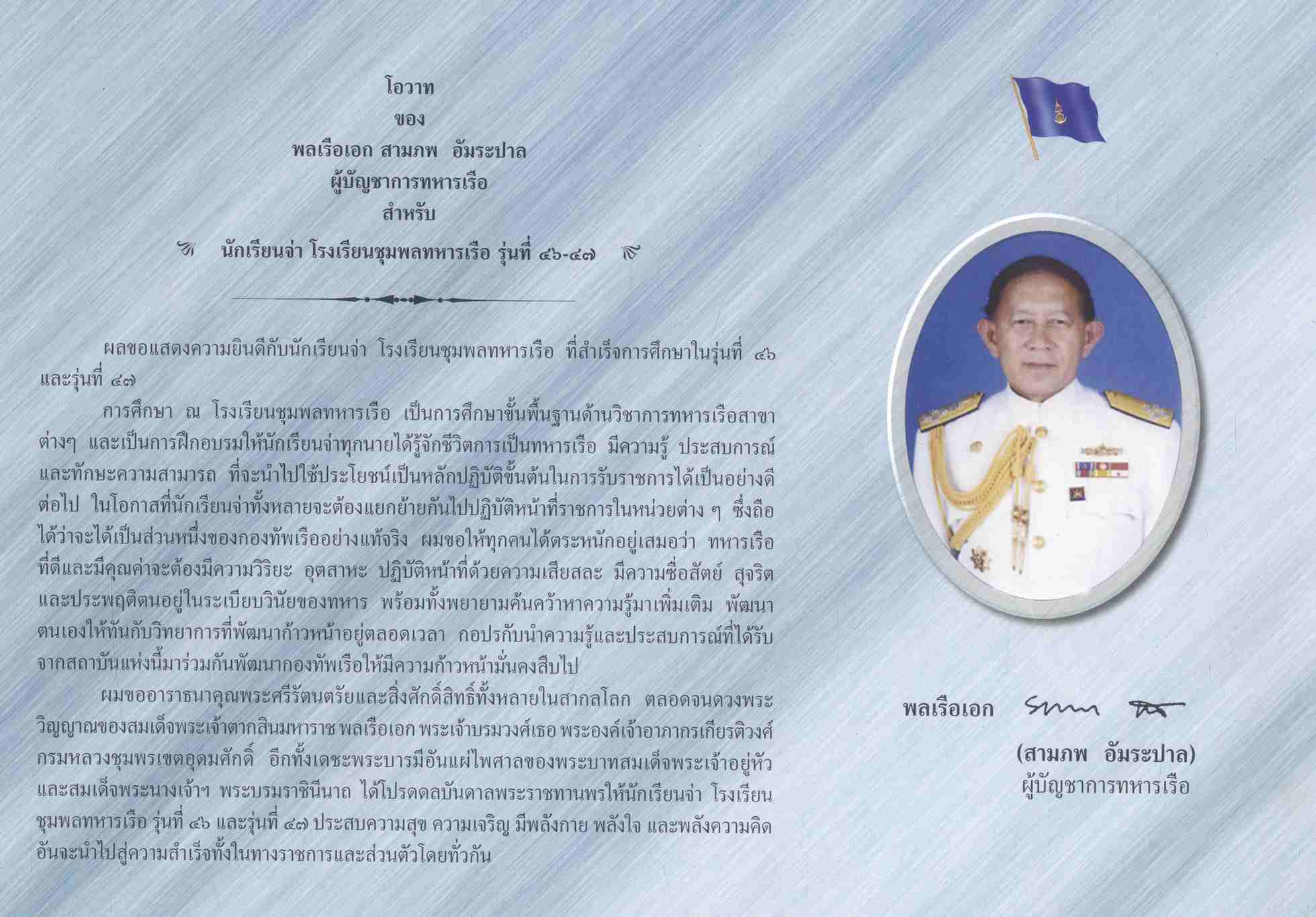 นักเรียนจ่าทหารเรือ รุ่น 74-75 โรงเรียนชุมพลทหารเรือ ปีการศึกษา 2546-2547