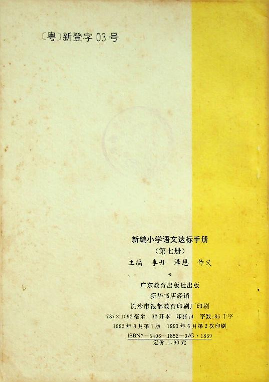 หนังสือเรียนอ่านภาษาจีน (ฉบับภาษาจีน)