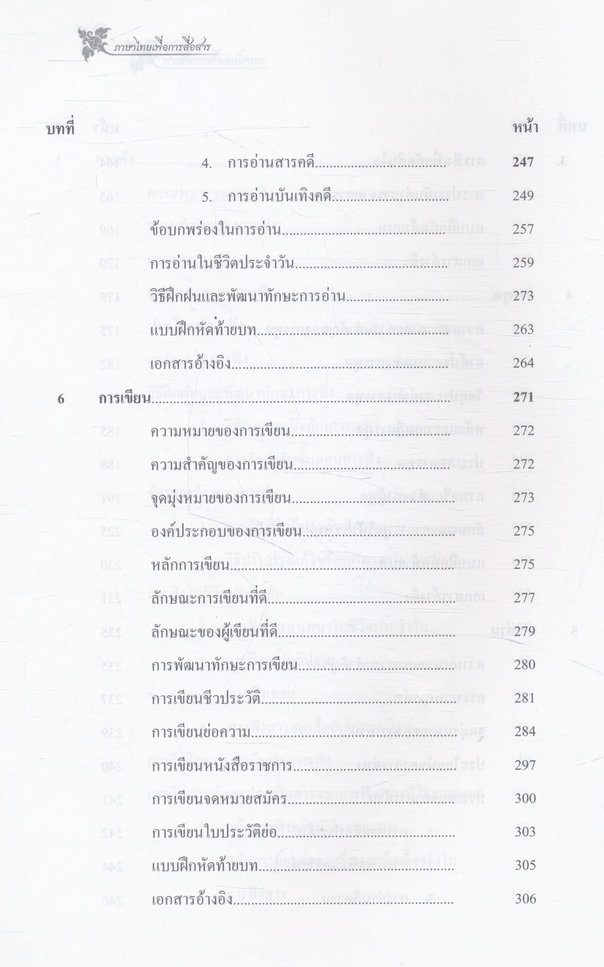 ภาษาไทยเพื่อการสื่อสาร Thai for Communication GEN1021