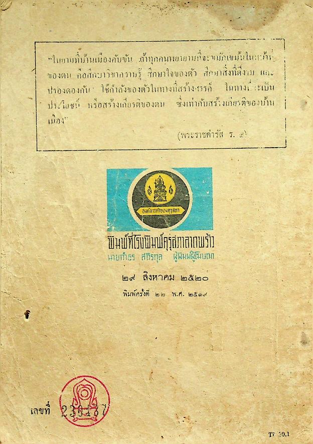 แบบเรียนภาษาไทย เล่ม ๑ ชั้นประถมปีที่ ๓ ของ กระทรวงศึกษาธิการ