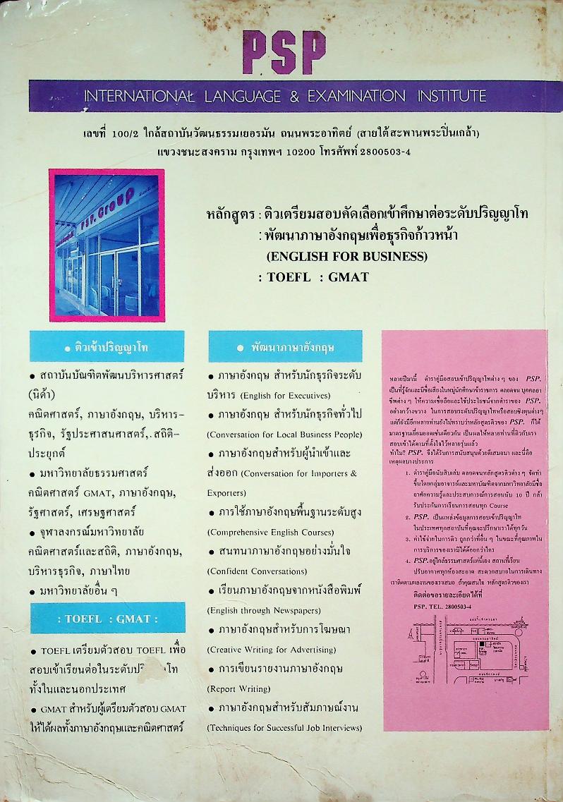 ภาษาอังกฤษปริญญาโท