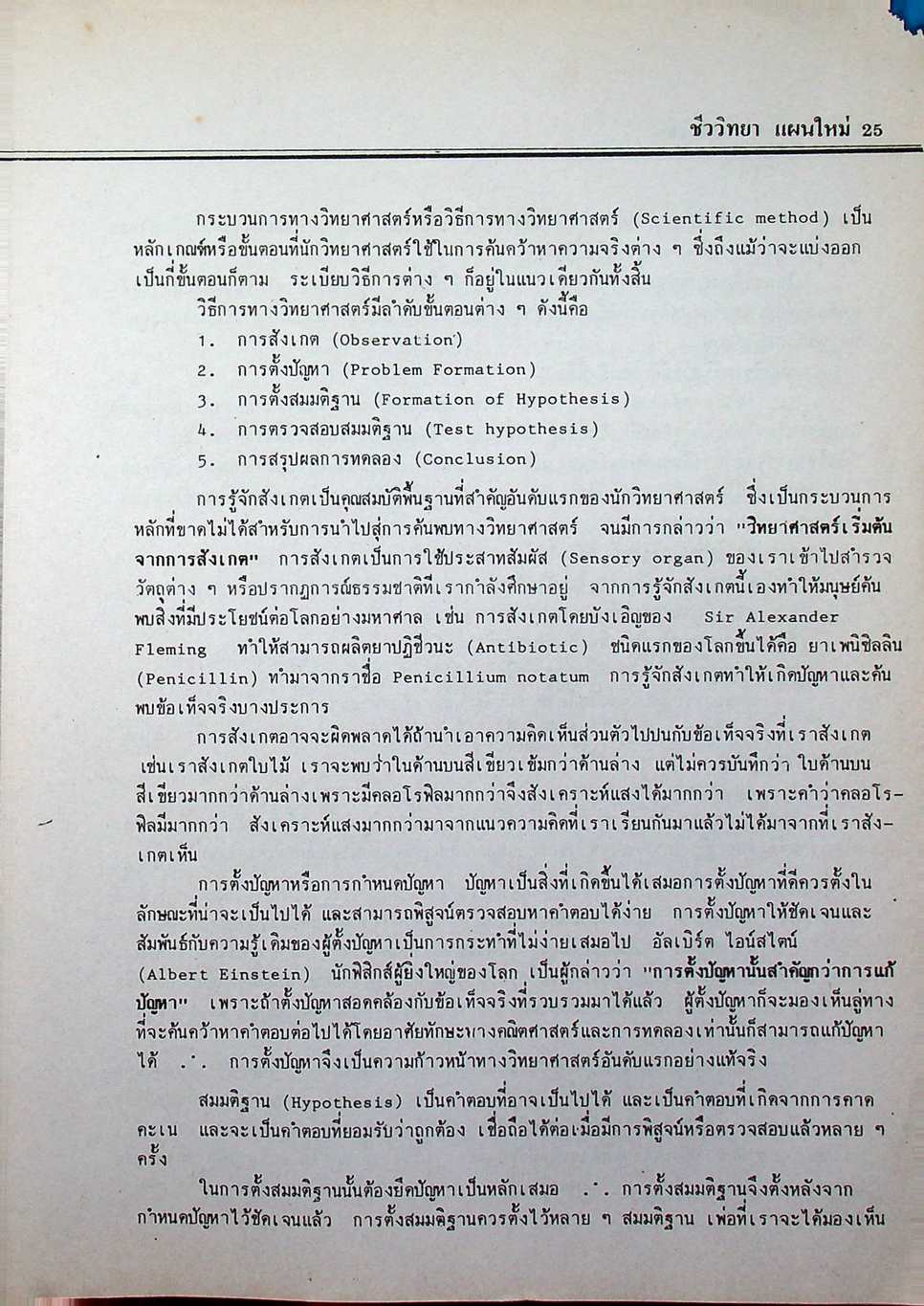 ชีววิทยา ม.4 เล่ม 1 ว 441