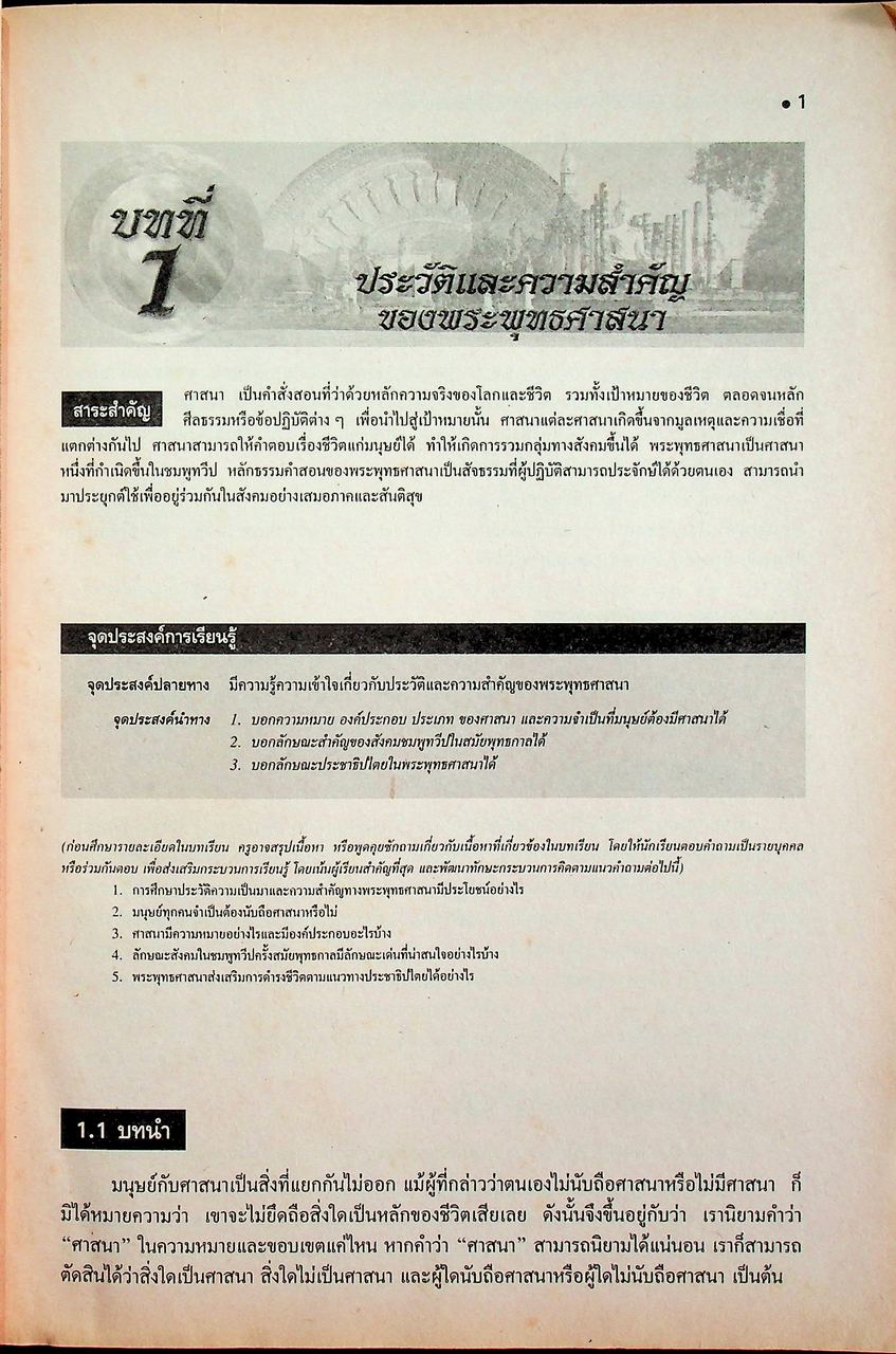 คู่มือครู-เฉลย สื่อเสริมการเรียนการสอน ส 048 พระพุทธศาสนา สมบูรณ์แบบ ชั้นมัธยมศึกษาปีที่ 4 ภาคเรียนที่ 1
