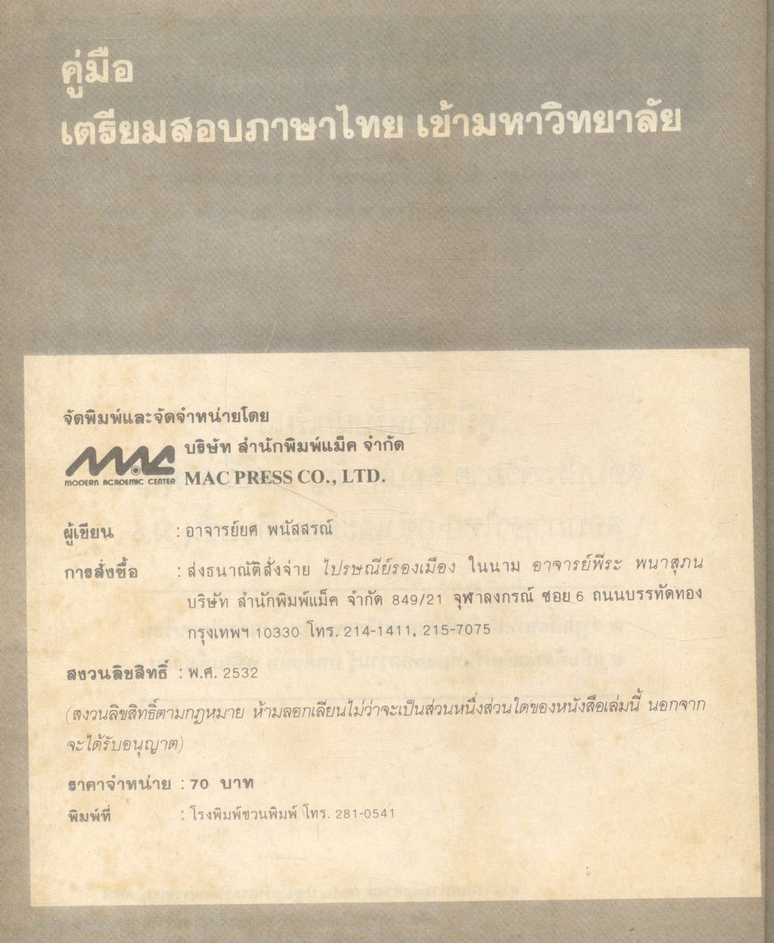 คู่มือเตรียมสอบภาษาไทย เข้ามหาวิทยาลัย