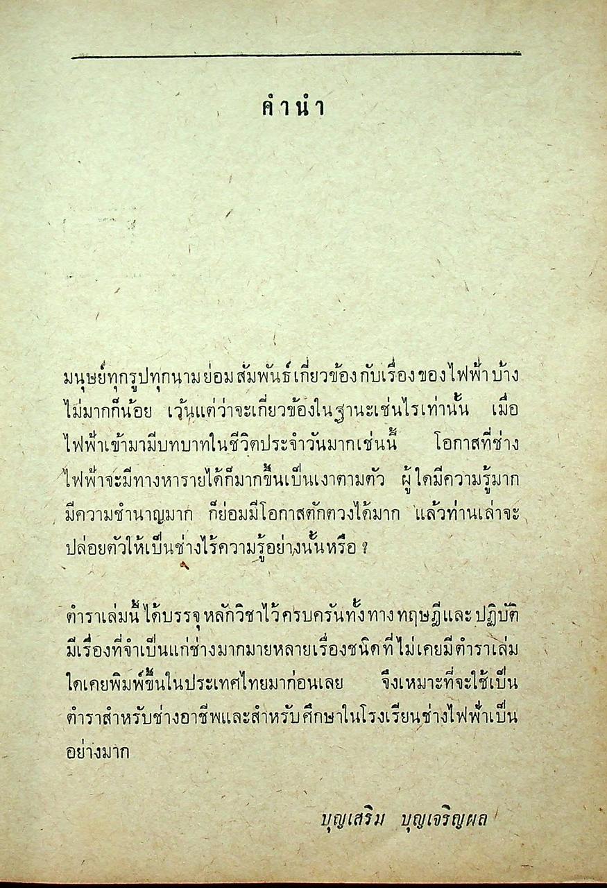 ตำรา ช่างไฟฟ้า